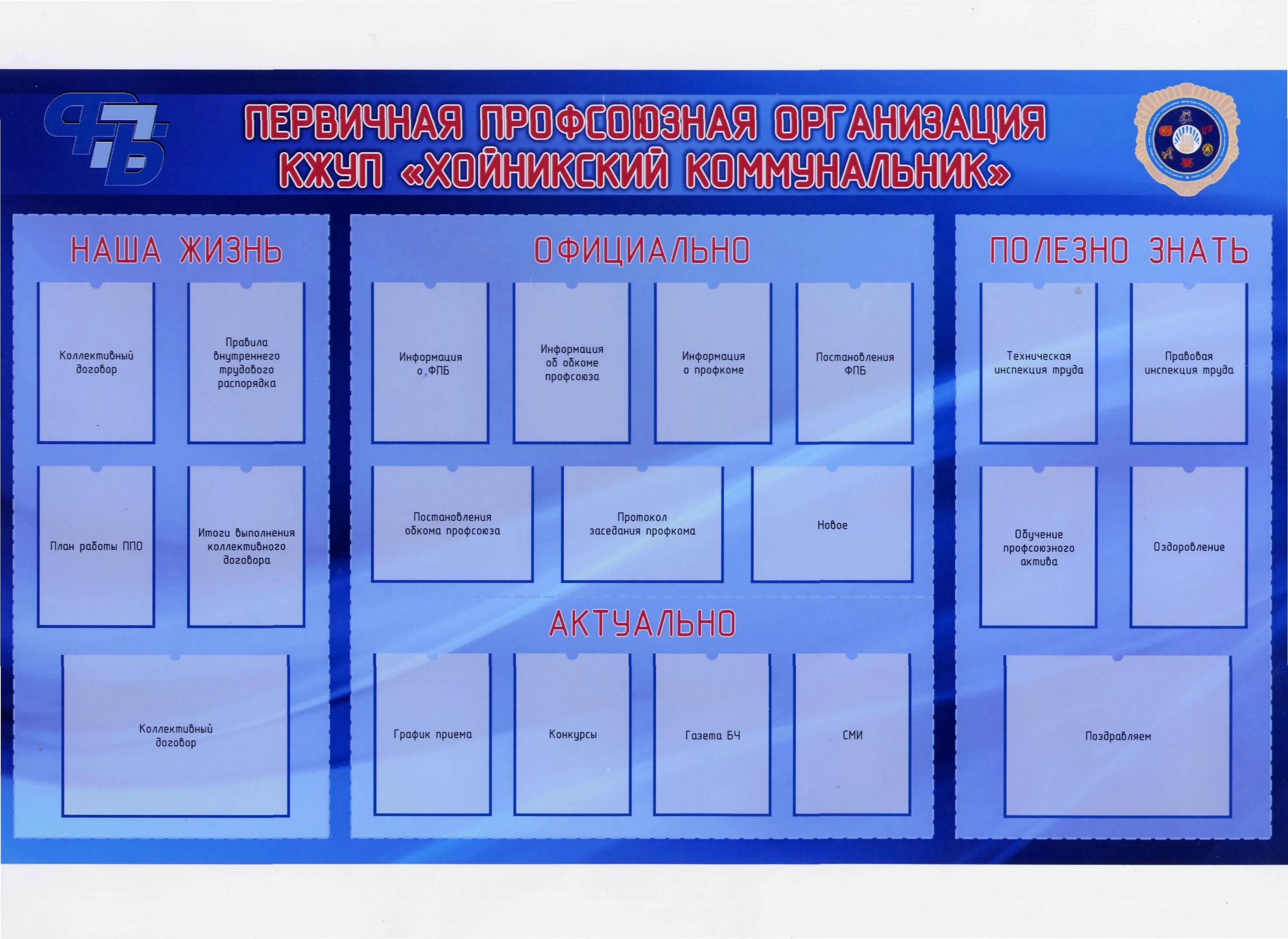 Для размещения информации необходимой. Стенд предприятия. Информационный стенд. Информационный стенд в организации. Стенд учреждения.