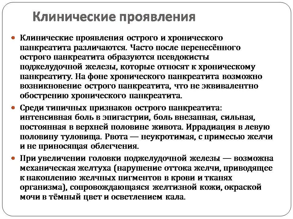 Как проявляется панкреатит. Как проявляется панкреатит