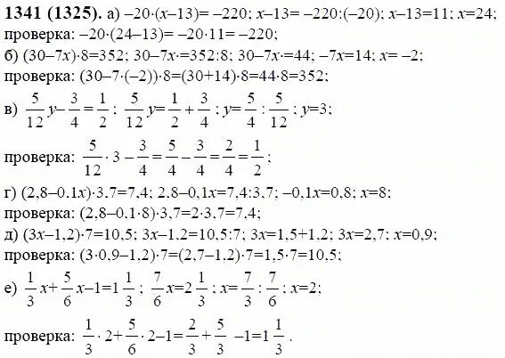 Математика 6 класс 5.25. Математика Виленкин шестой класс номер 1341. Матем 6 класс номер 1341. Гдз математика 6 класс номер 1341. 1341 Номер Виленкин математика.