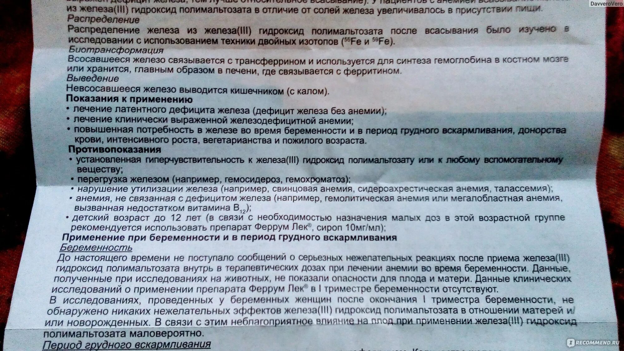 Железо после беременности. Железа при беременности. Железо для беременных препараты 3 триместр беременности. Препараты железа в 3 триместре беременности. Дозировка железа для беременных.