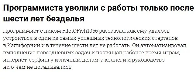 Увольнение. Программист уволен. Уволили с работы. Когда уволился с работы.