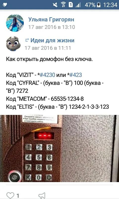 Cyfral открыть без ключа коды. Коды от домофона Cyfral для открытия. Код от домофона Цифрал CCD-20. Пароль от домофона Cyfral CCD-20. Пароль для открытия домофона Cyfral.