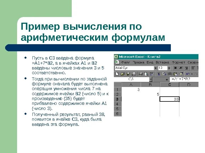Табличные вычисления на компьютере