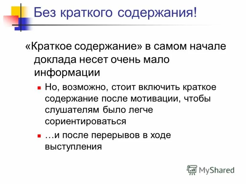 Краткое содержание речи. Как сделать краткое содержание. содержание это кратко. признаки хорошего доклада. как сделать краткое содержание текста.