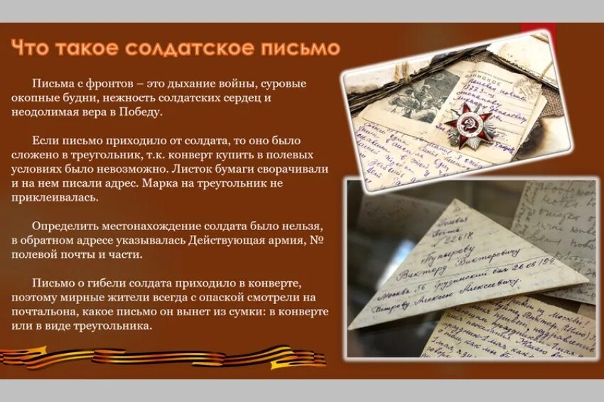 Памятник фронтовому письму. Письмо герою треугольник. Герой СССР письмо. Памятник фронтовому письму где.