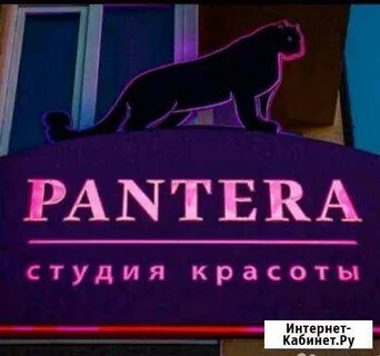 Пантера ижевск салон