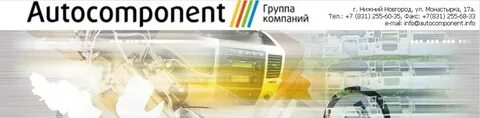 Автокомпонент нижний новгород