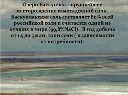 Происхождение озерной котловины озера баскунчак