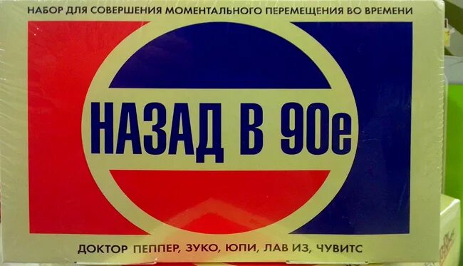 Хочу назад в 90. Назад в 90-е. Назад в 90-е надпись. Эмблемы 90-х годов. Назад в 90е логотип.