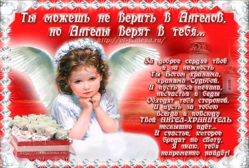 Я за тебя молюсь. Храни вас бог. Храни тебя бог. Пусть ангел хранитель оберегает. Открытки с пожеланием здоровья и храни тебя бог.