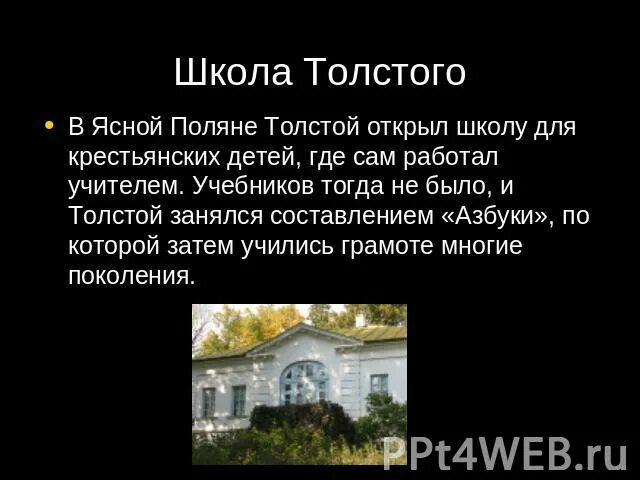 Толстой про школу. Л Н толстой школа в Ясной Поляне. Рассказ л.н. Толстого школа в Ясной Поляне. Школа Толстого в Ясной Поляне. Лев Николаевич толстой школа в Ясной Поляне.