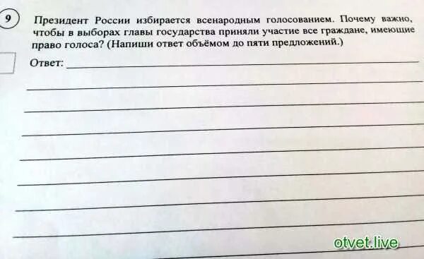 Право граждан участвовать в выборах главы государства. Почему важно участие в выборах. почему важно чтобы в выборах участвовали все. почему важно участвовать в голосовании. почему важно участвовать в выборах сочинение.