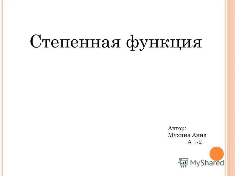степенный синоним. слово и словосочетание. функции натурального числа. как подчеркиваются члены предложения. синонимы антонимы омонимы паронимы.