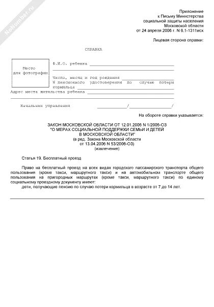 Возврат за проезд к месту отдыха. Возврат за проезд к месту отдыха