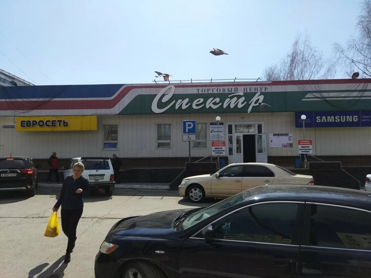 Магазин спектр томск комсомольский проспект. Магазин стройматериалов логотип. Спектр томск. Спектр томск строительные. Молодежная 8 стрежевой.