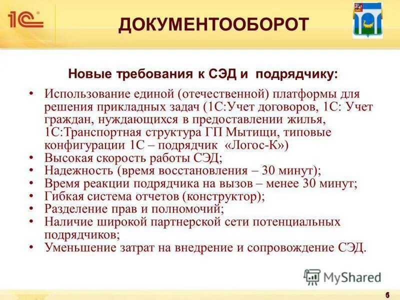 1с:бухгалтерия государственного учреждения 8 проф. 1с документооборот задачи. Государственный документооборот. 1 с документооборот рассмотреть заявку. 1с:документооборот государственного учреждения 8.