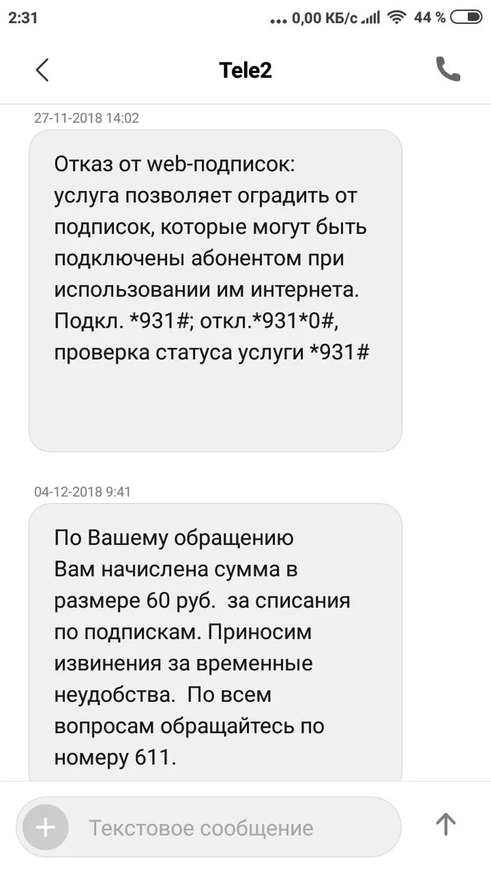 Как проверить подписки через смс. Платные подписки теле2. как отключить платные подписки на теле2. как отключить подписки на теле2 команда. команда платных услуг на теле2.