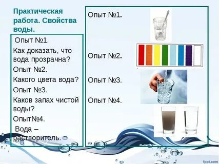 Опыт вода и соль 3 класс