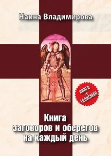 Заговоренная книга