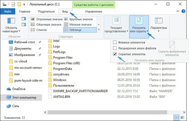 Где найти скрытые. Показ скрытых папок в windows 10. как открыть спрятанные папки виндовс 10. как найти скрытую папку на виндовс 10. как открыть скрытая папка windows 10.