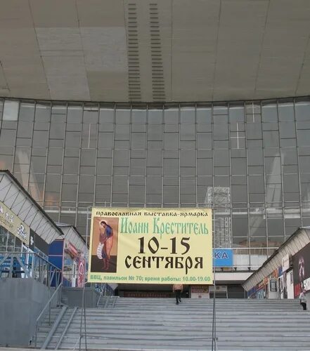 Выставка на вднх сегодня москва расписание. Ввц выставки. Вднх расписание. Выставка ярмарка. Павильон книги росизо на вднх.