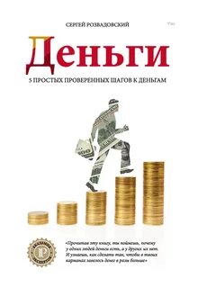 Бесплатные книги про деньги