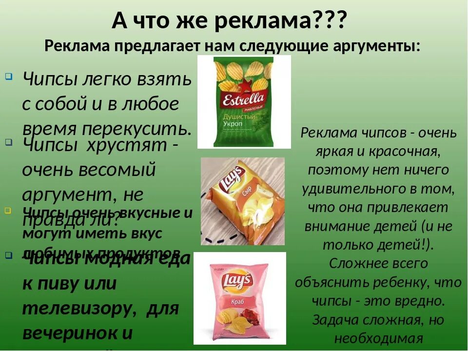 Какую рекламу мне предлагают. Продукция чипсов. рекламный плакат чипсов. придумать рекламу товара. реклама чипсов.