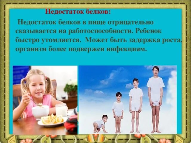 Нехватка белка симптомы. Белковая нехватка. Белковая недостаточность. Дефицит белка в организме приводит к замедлению. Признаки дефицита белка в организме.