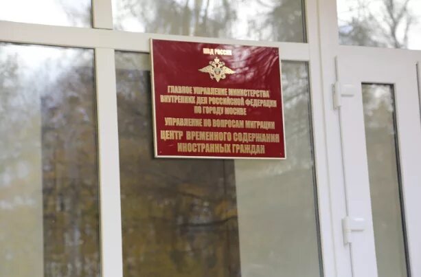 Центр временного содержания москва. Цвсиг сахарово. центр временного содержания иностранных граждан москва. центр временного содержания иностранных граждан сахарово.