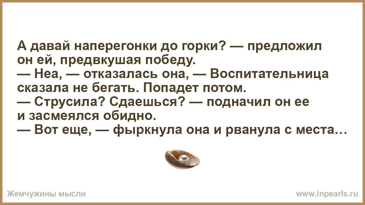 Давай наперегонки до горки. Уступать друг другу наперегонки. А ты побегай с ним наперегонки. Включи наперегонки свет