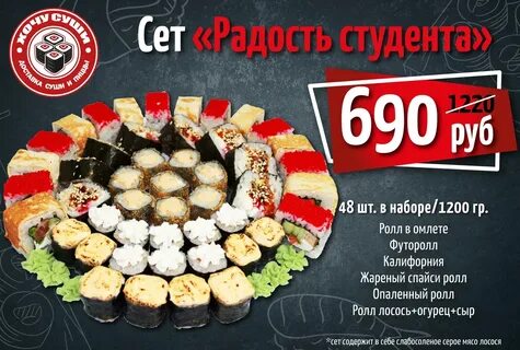 Хочу суши севастополь