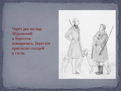 Сосед пригласил в гости