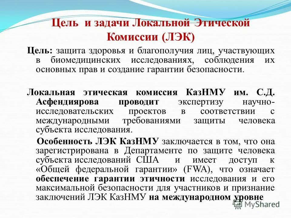 Этическая комиссия