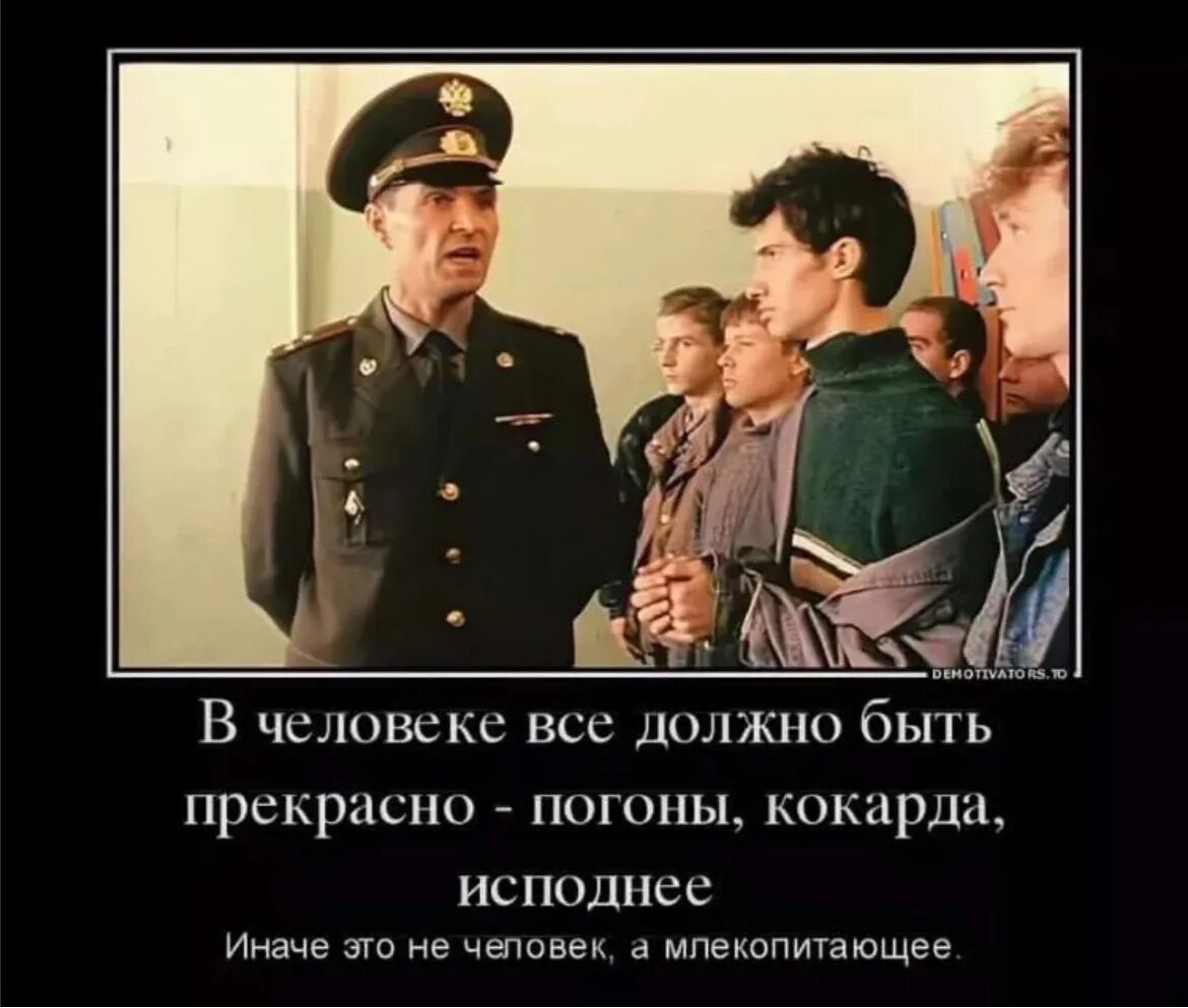 Во всем должно быть определенное. В человеке все должно быть прекрасно дмб. дмб цитаты.