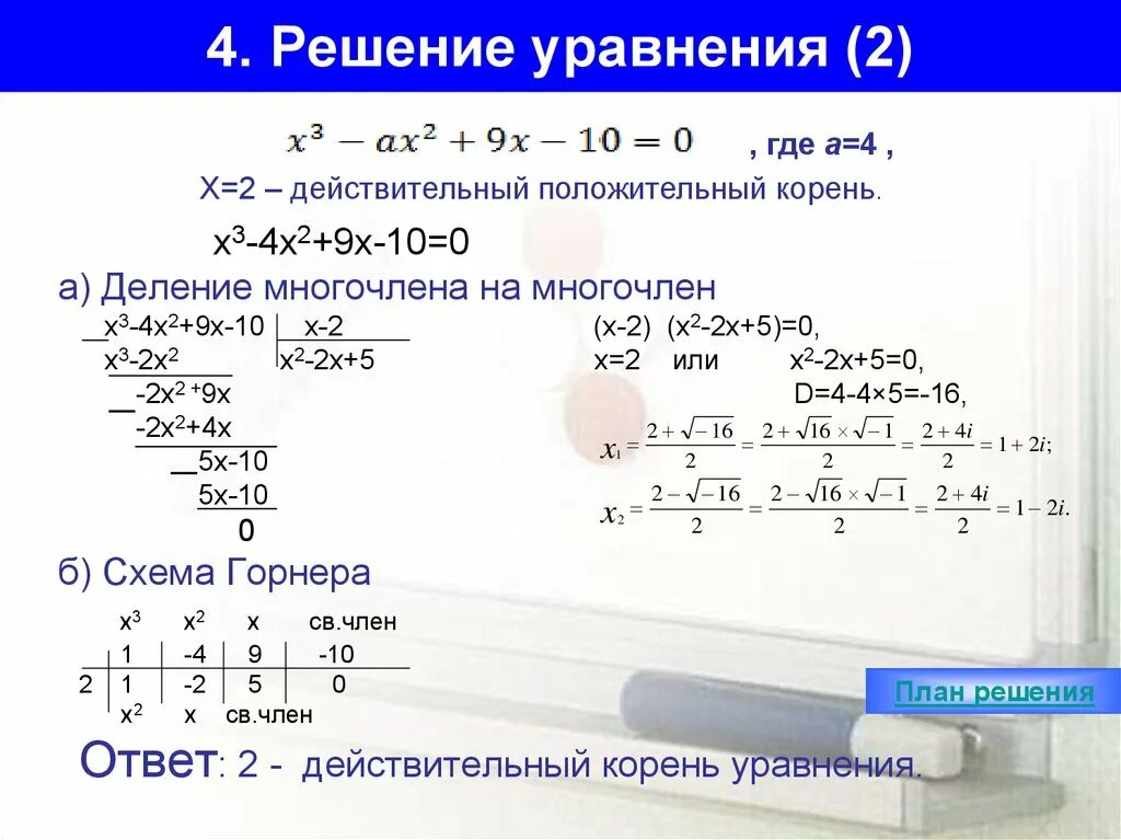 Реши уравнения 4x 2