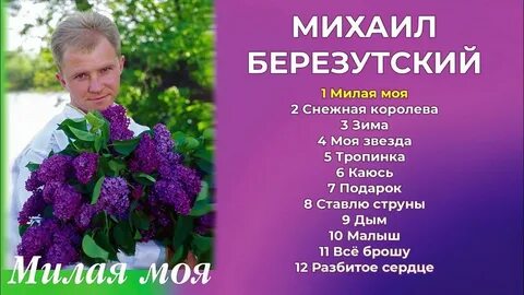 Песня березуцкого наташка