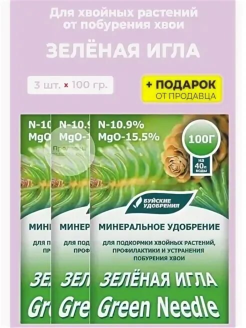 Водорастворимое минеральное удобрение "зелёная игла" 100 гр (БХЗ). Зелёная игла для хвойных. Удобрение для хвойных растений зеленая игла. Удобрение зелёная игла 100 г.