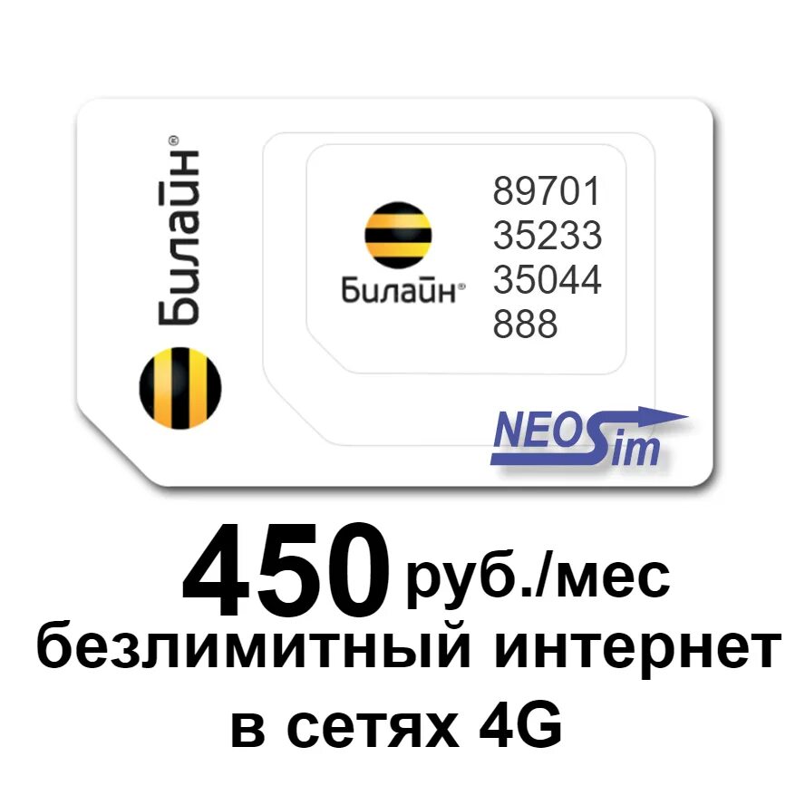 Безлимит на билайн на телефон. Симка безлимит Билайн для интернета. Сим карта Билайн для роутера с безлимитным интернетом. Симкарта с безлимитным интернетом для телефона. Тариф на Билайн с безлимитным интернетом с роутером.