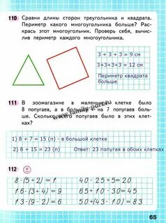 Математика 2 класс страница 53 номер 14
