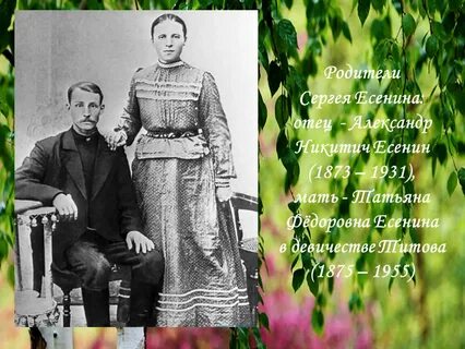 Отец есенина