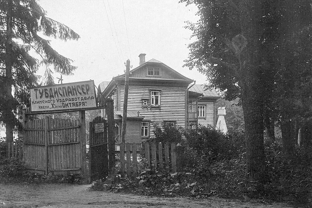 Центр венерологии дзержинский зеленая 18. Туберкулезный диспансер казань дербышки. Диспансер ленинградский проспект 54/1. Клинский диспансер. Гбуз мо психиатрическая больница.