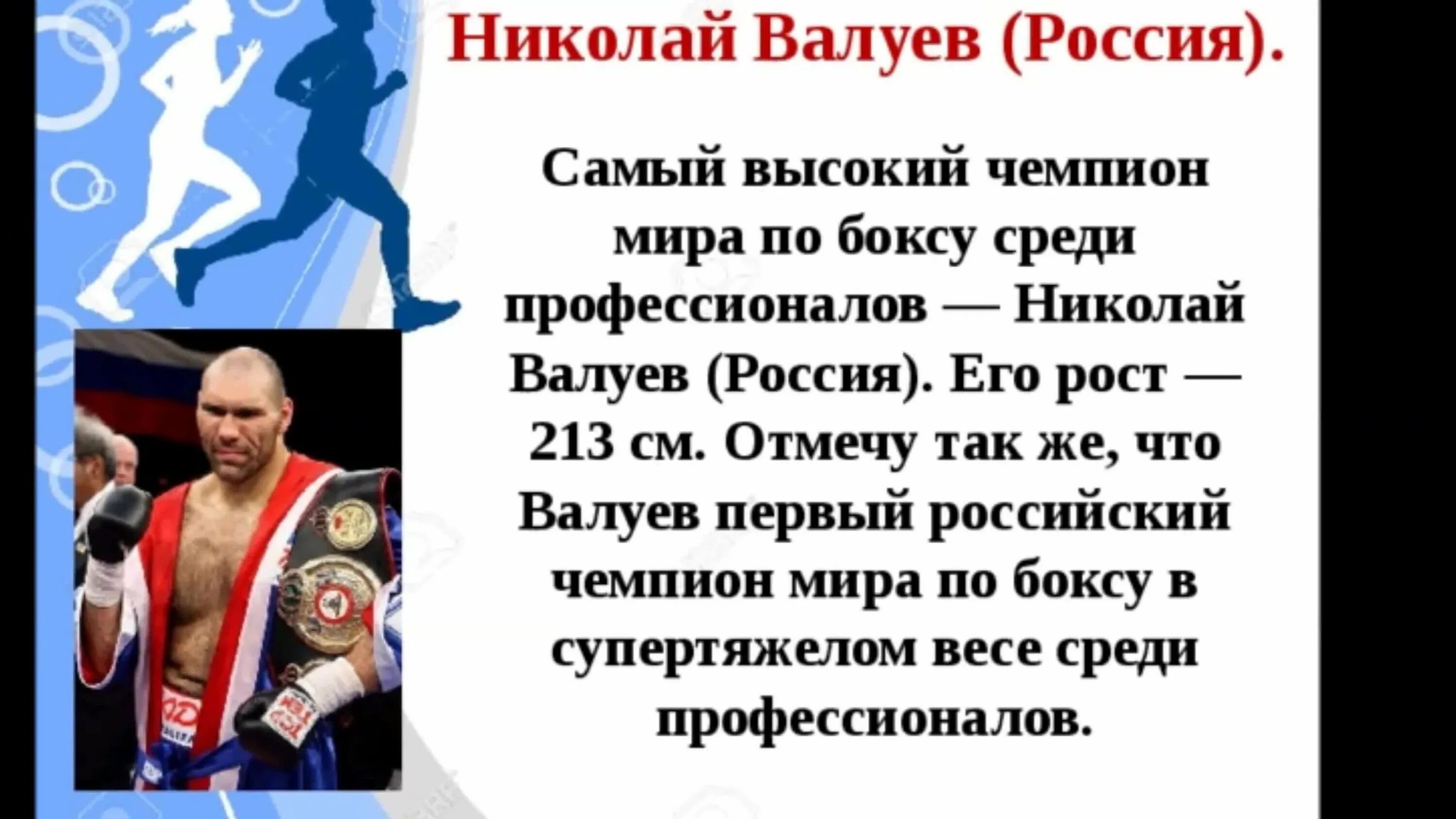 Сведения о ловкости спортсменов. Интересные сведения о спортсменах для 3 класса. Факты о спорте. Интересные сведения о спортсменах 3 класс окружающий мир. Интересные сведеньяо спортсменах.