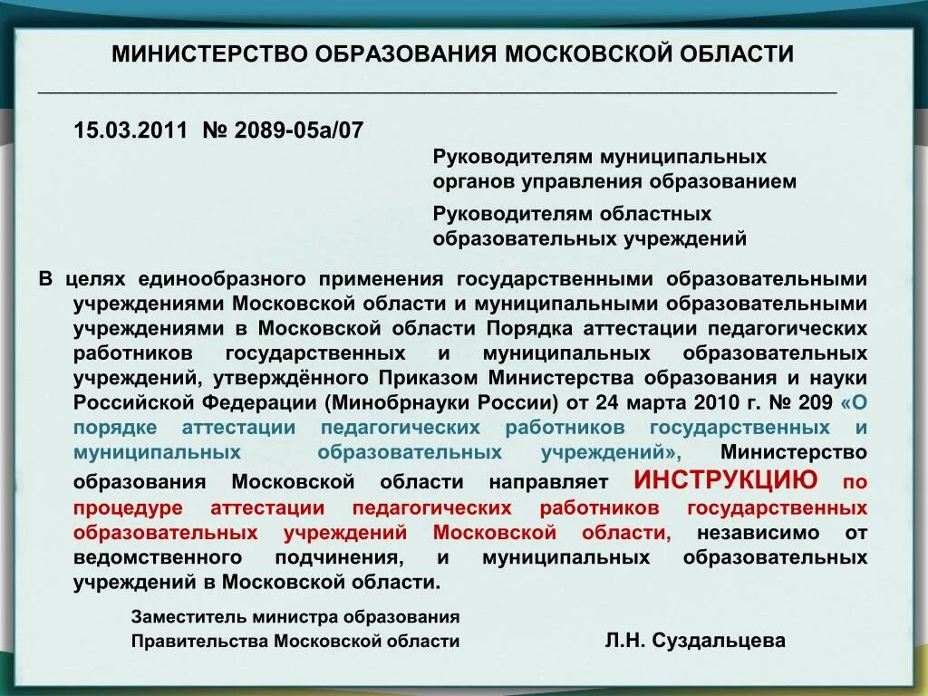 Образование мо сайт. Экспертная оценка аттестации заместителя директора. Образование муниципалитетах в Московской области. Гос аттестация тех специалист. Муниципальные образования Московской области.