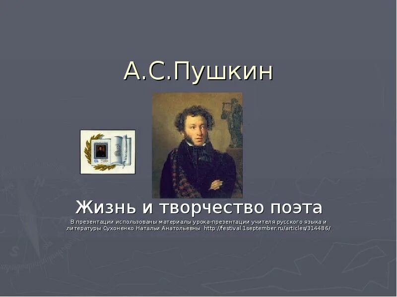 Пушкин жизненной и творческой. Жизнь Пушкина. Пушкин.жизнь и творчество. Пушкин презентация. Пушкин творчество презентация.