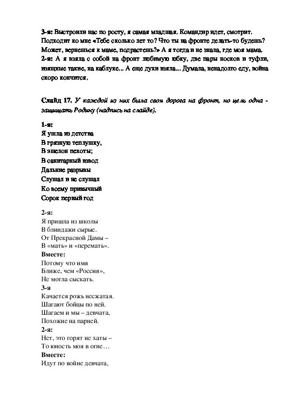 Шли девчата по войне текст. Мой дед уходил на войну Текс. Мой дед уходил на войну текст. Текст песни шли девчата по войне.