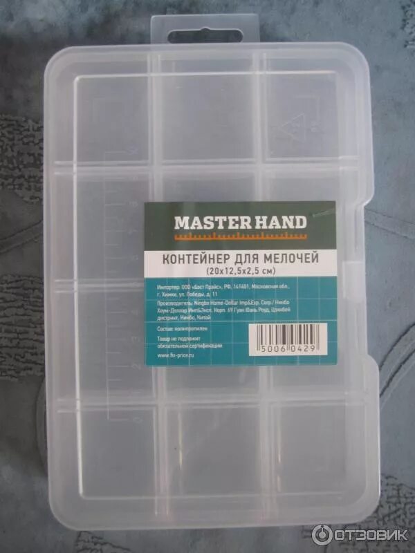 Container fix. Контейнер для мелочей. контейнер для мелочей fix price. master hand контейнер для мелочей. пластиковый контейнер fix price.
