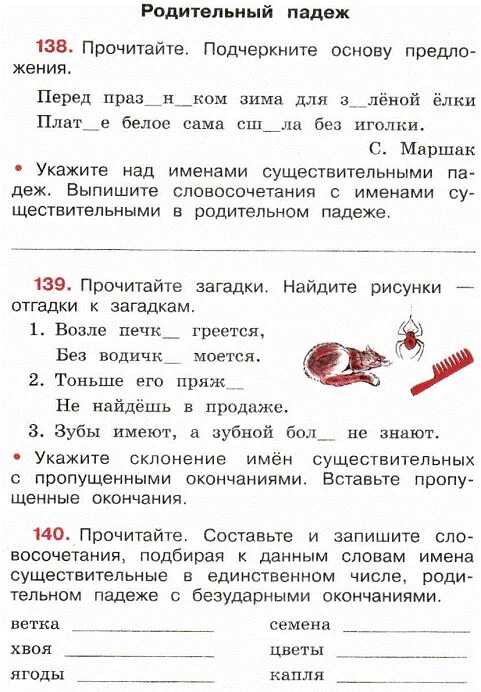 Читающий падеж