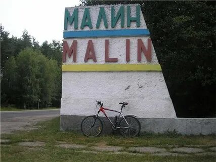 Село малин