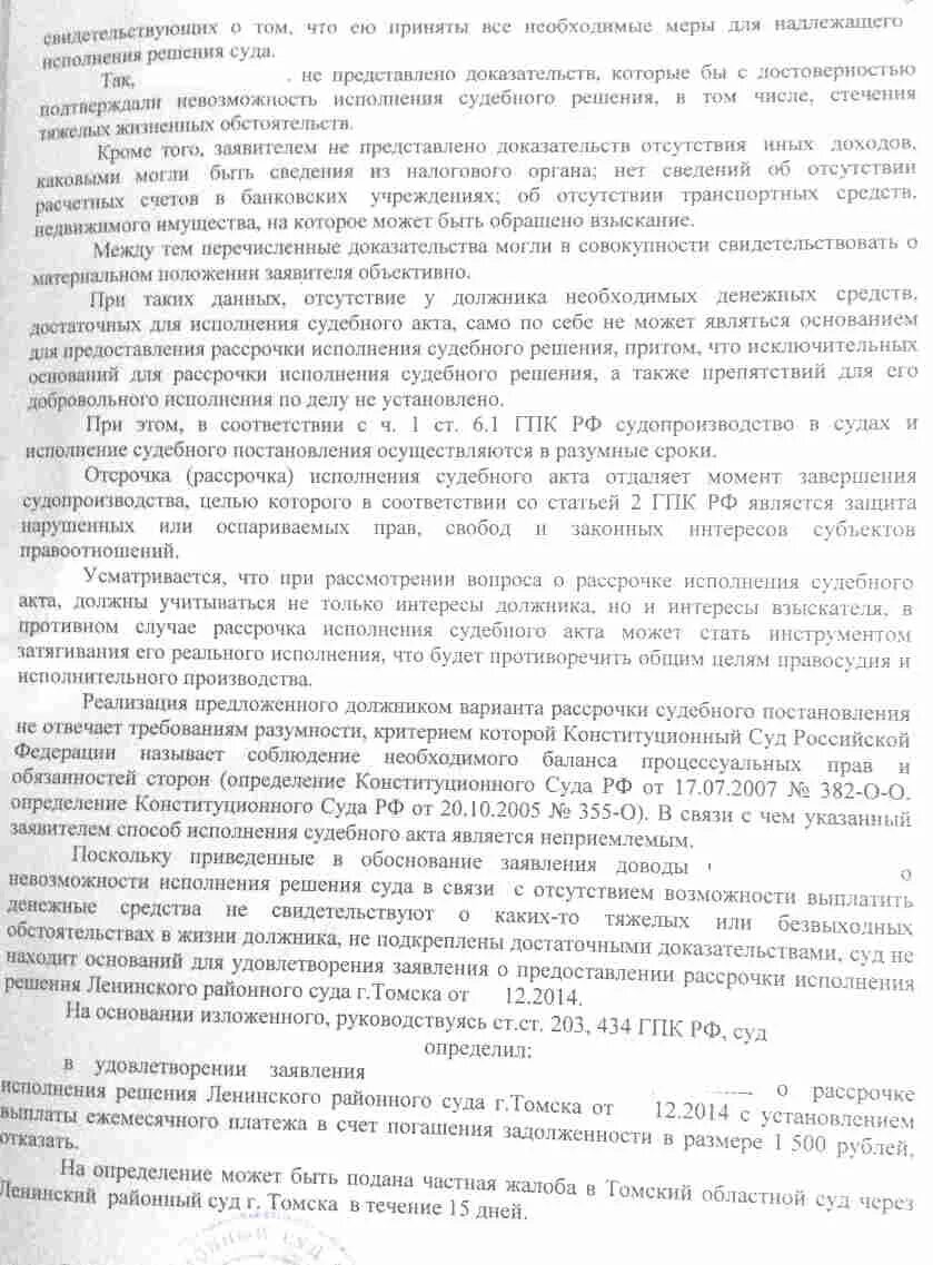 Образец заявления о рассрочке исполнения решения. Ходатайство о рассрочке исполнения решения суда. заявление о рассрочке исполнения решения суда. заявление о предоставлении рассрочки исполнения судебного решения. заявление о рассрочке исполнения решения суда образец.