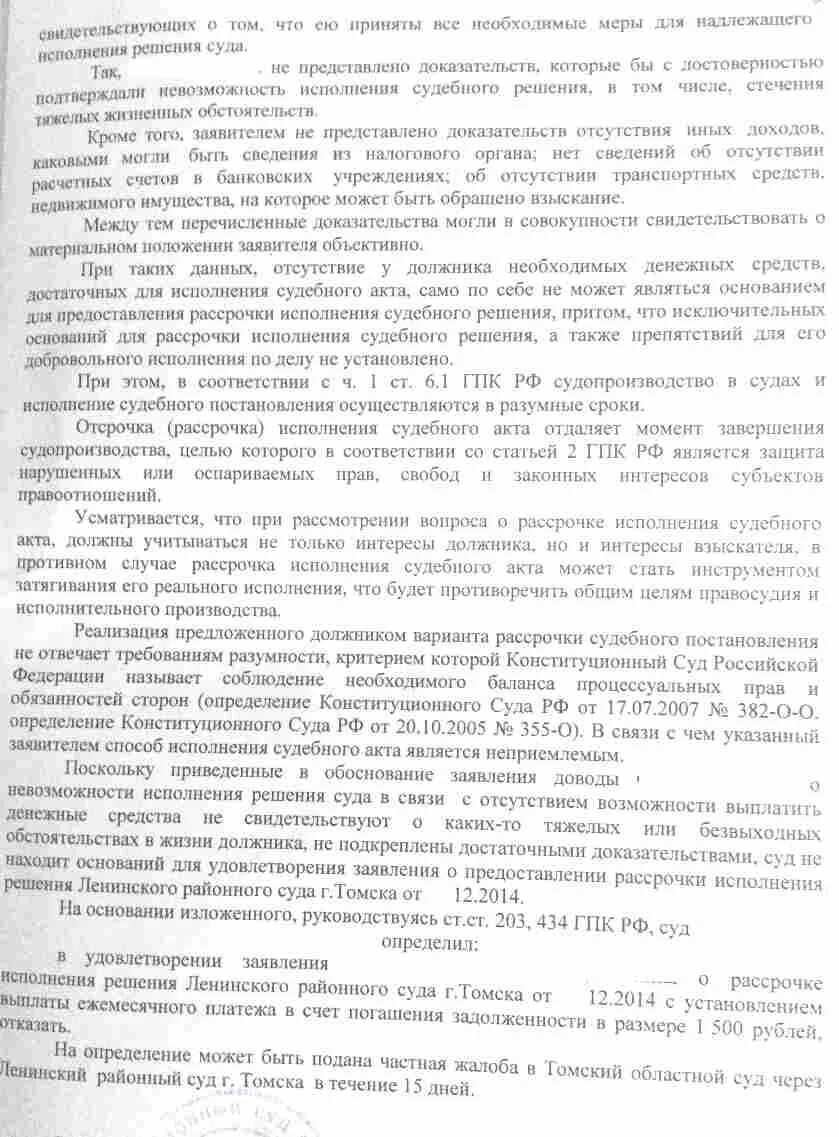 Заявление о рассрочке исполнения суда образец. Ходатайство о рассрочке исполнения решения суда. Заявление о рассрочке исполнения решения суда. Заявление о предоставлении рассрочки решения суда. Заявление о рассрочке исполнения решения суда образец.